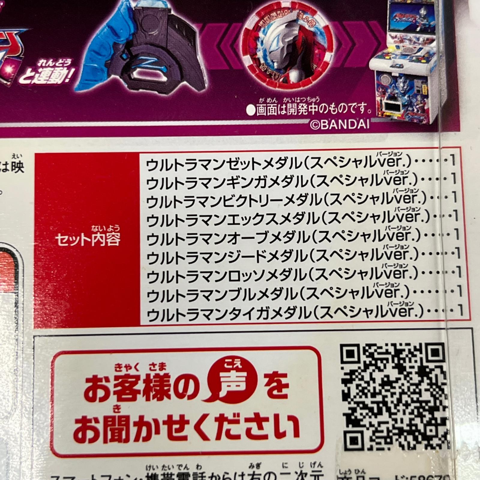 ウルトラマンゼット DXウルトラメダルSPニュージェネレーションヒーローズセット ニュージェネレーションヒーローズセット バンダイ フィギュア/グッズ