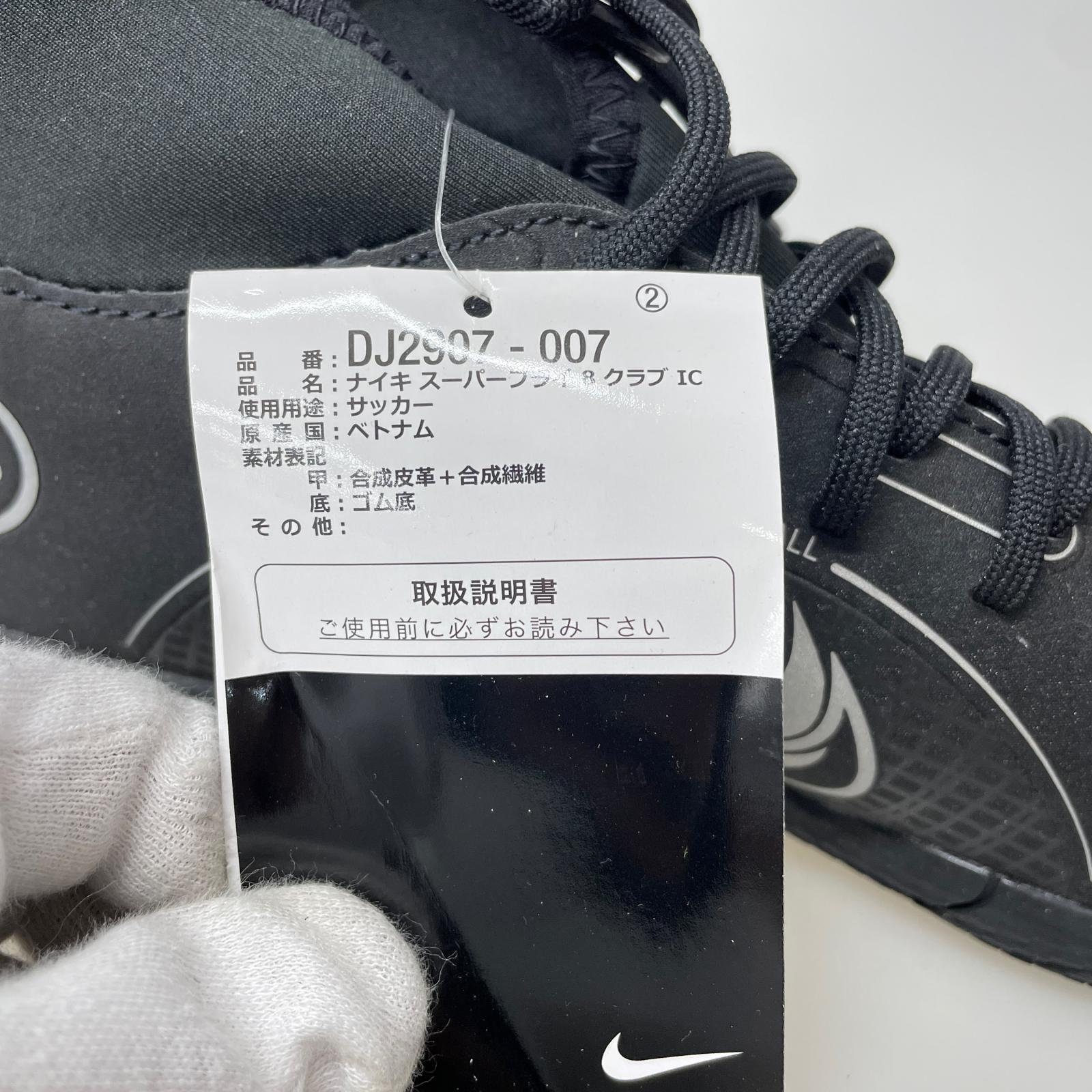 スニーカー スーパーフライ8 サッカー/フットボール DJ2907-007 25.5cm (US7 1/2 UK7 EU41) ブラック