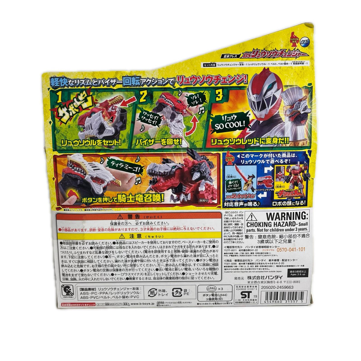 変身ブレス DXリュウソウチェンジャー 騎士竜戦隊リュウソウジャー バンダイ フィギュア/グッズ