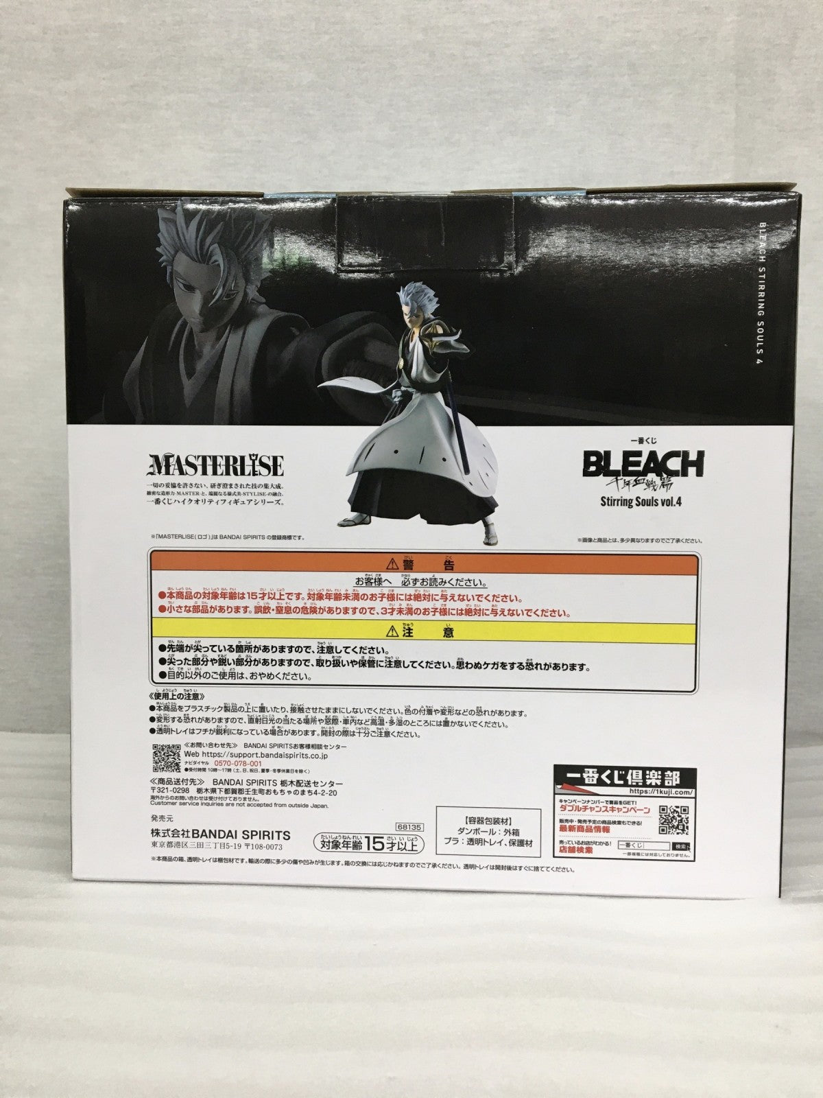 日番谷冬獅郎 A賞 BLEACH 一番くじ フィギュア フィギュア/グッズ