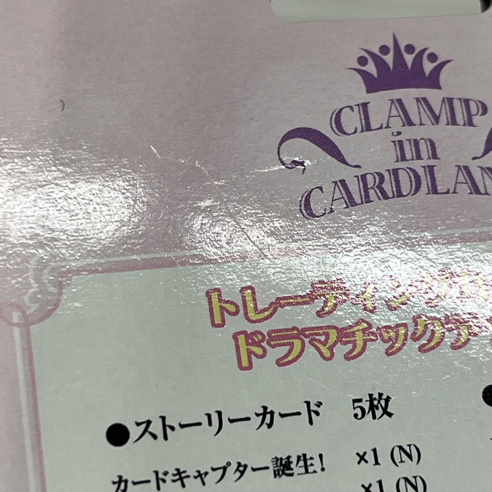 CCさくら カードキャプター誕生! ドラマチックデッキ vol.1 ドラマチックデッキVol.1 フィギュア/グッズ