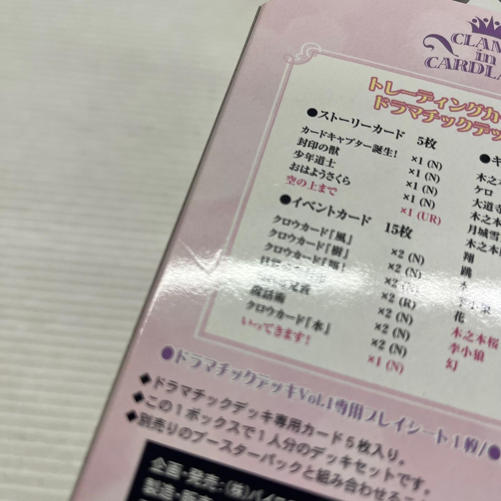CCさくら カードキャプター誕生! ドラマチックデッキ vol.1 ドラマチックデッキVol.1 フィギュア/グッズ