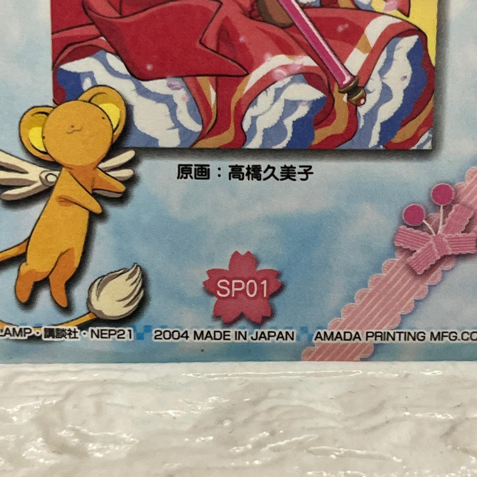 CCさくら SP01 トレーディングコレクション CCさくら SP01 トレーディングコレクション フィギュア/グッズ