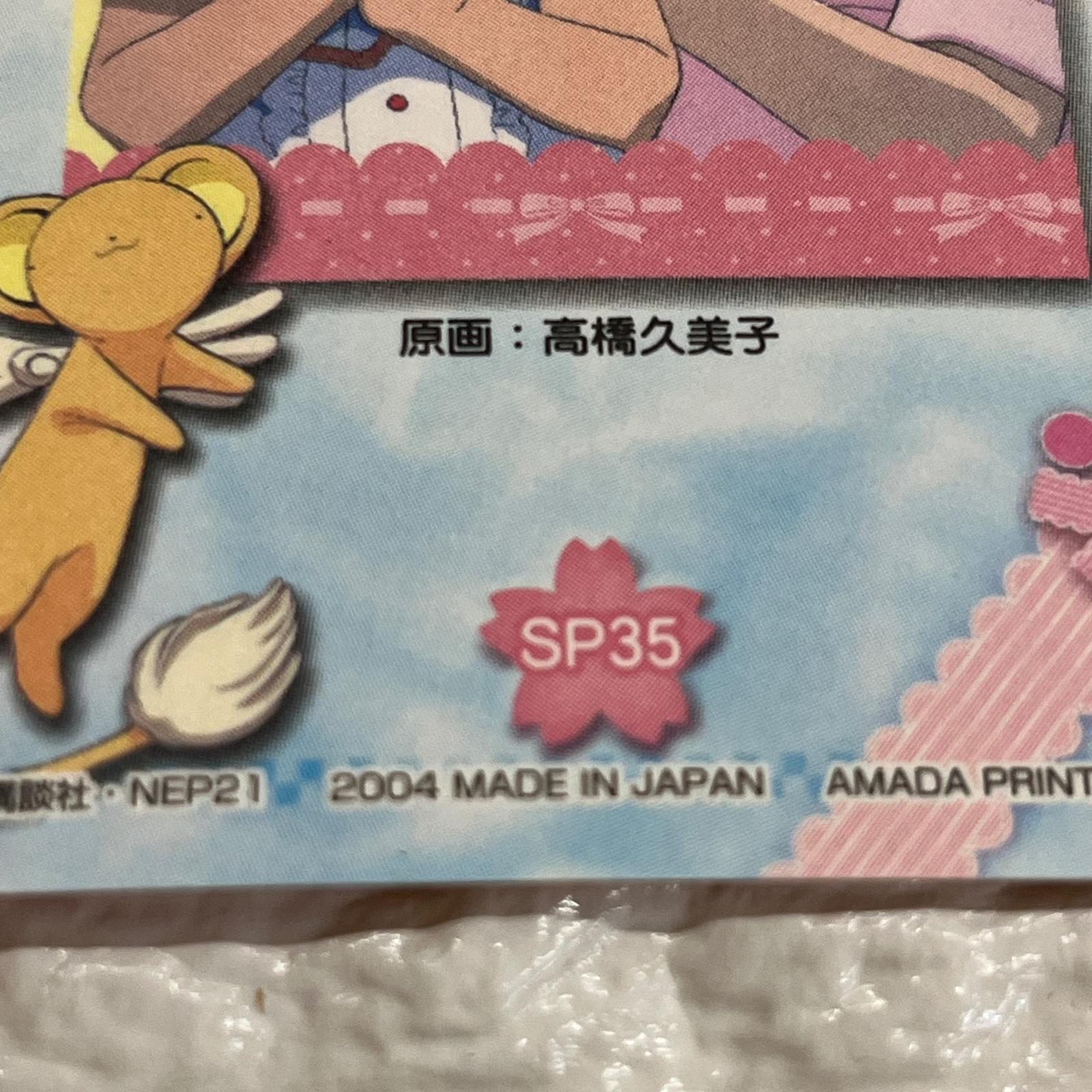 CCさくら SP35 トレーディングコレクション CCさくら SP35 トレーディングコレクション フィギュア/グッズ