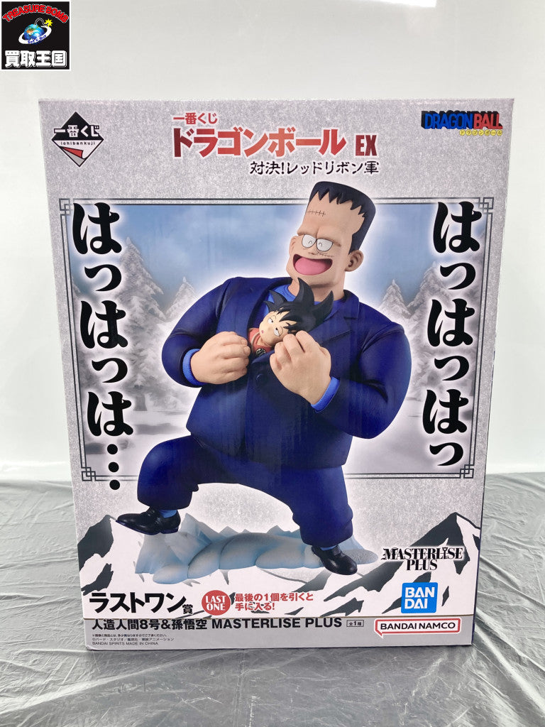 ラストワン賞 人造人間8号&孫悟空 MASTERLISE PLUS フィギュア/グッズ