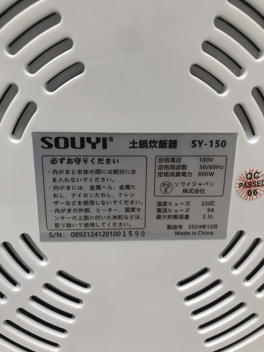 sy-150 本格土鍋炊飯器 sy-150 キッチン家電