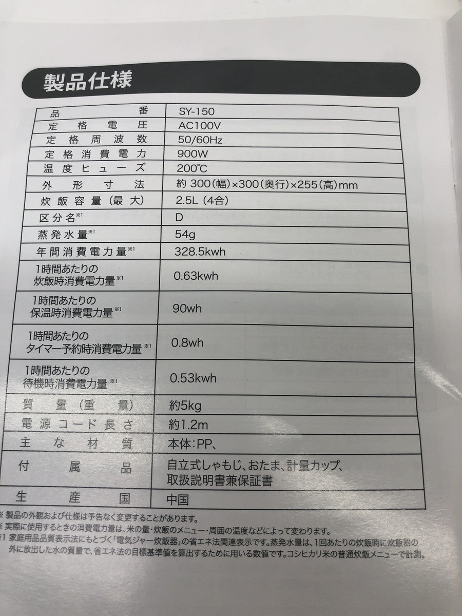 sy-150 本格土鍋炊飯器 sy-150 キッチン家電