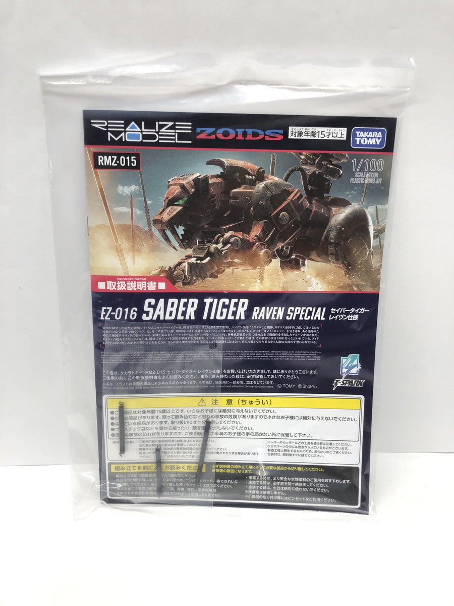 ゾイド リアライズ RMZ-015 セイバータイガー フィギュア/グッズ