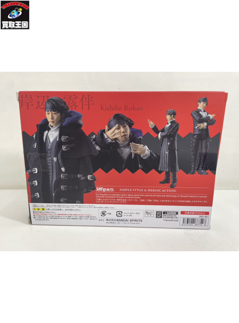 S.H.Figuarts 岸辺露伴(映画『岸辺露伴は動かない 懺悔室』) フィギュア/グッズ