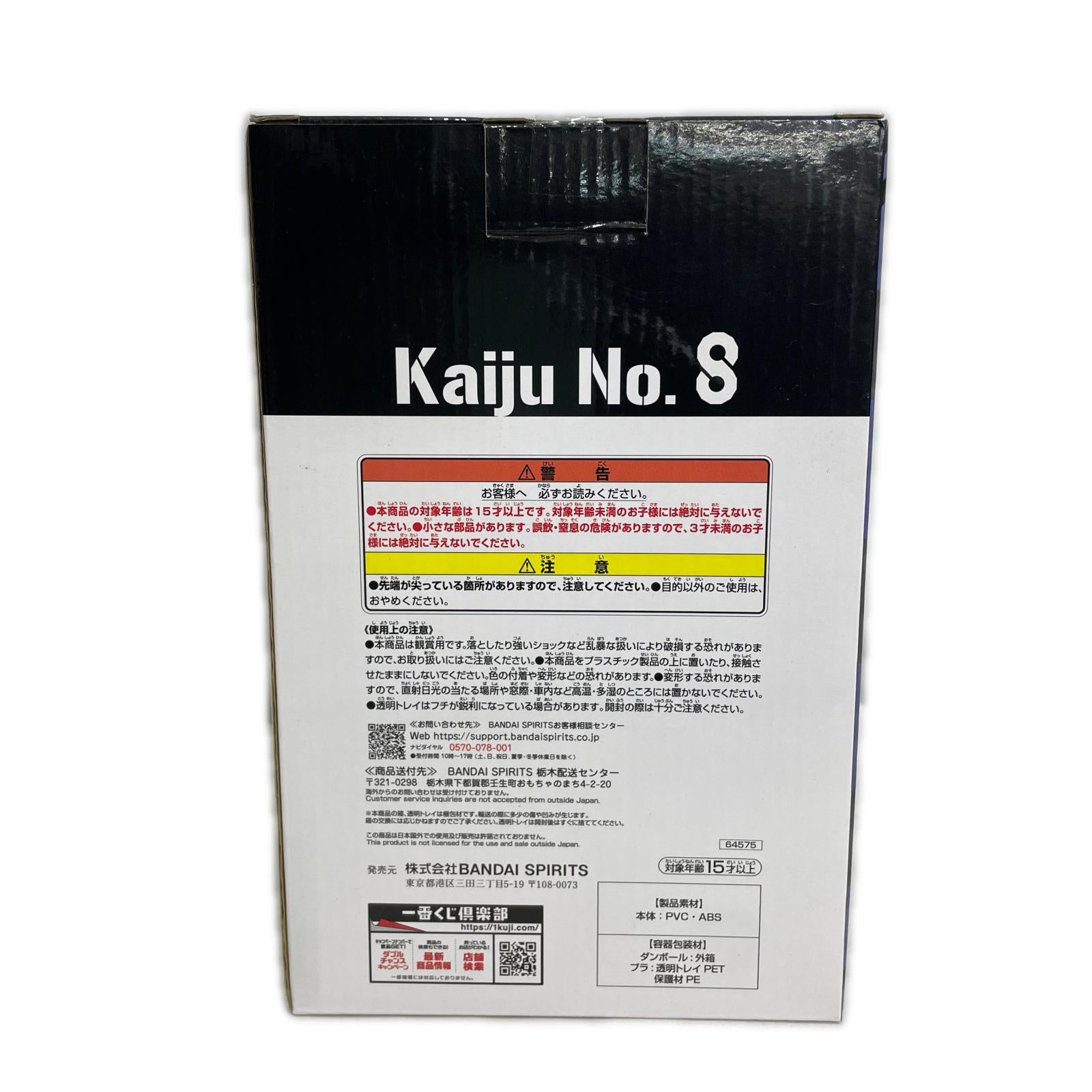 A賞 保科宗四郎 怪獣8号 フィギュア/グッズ