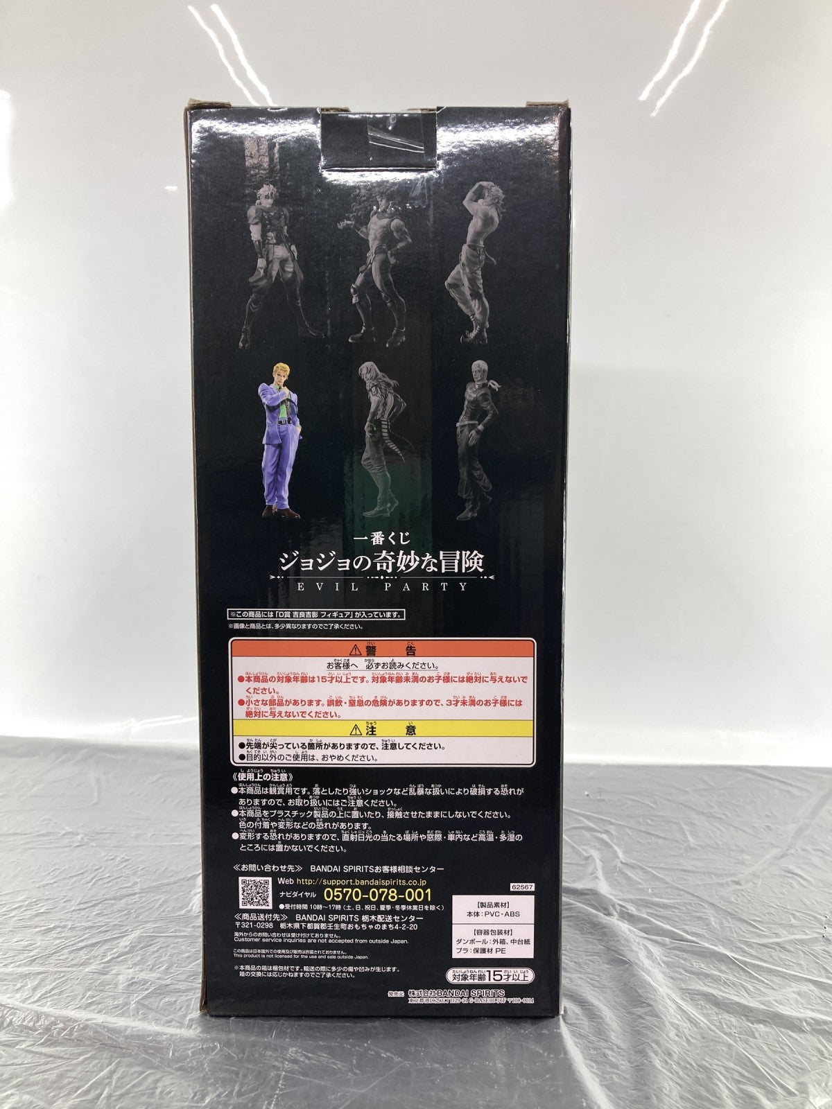 D賞 吉良吉影 EVIL PARTY フィギュア/グッズ
