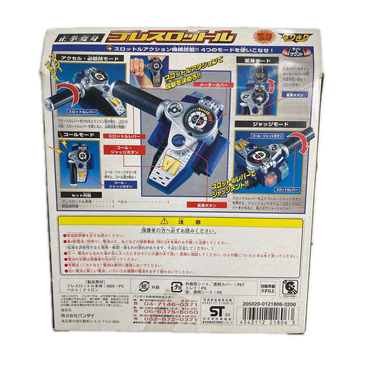 デカレンジャー 正拳変身 ブレスロットル 特捜戦隊デカレンジャー バンダイ フィギュア/グッズ