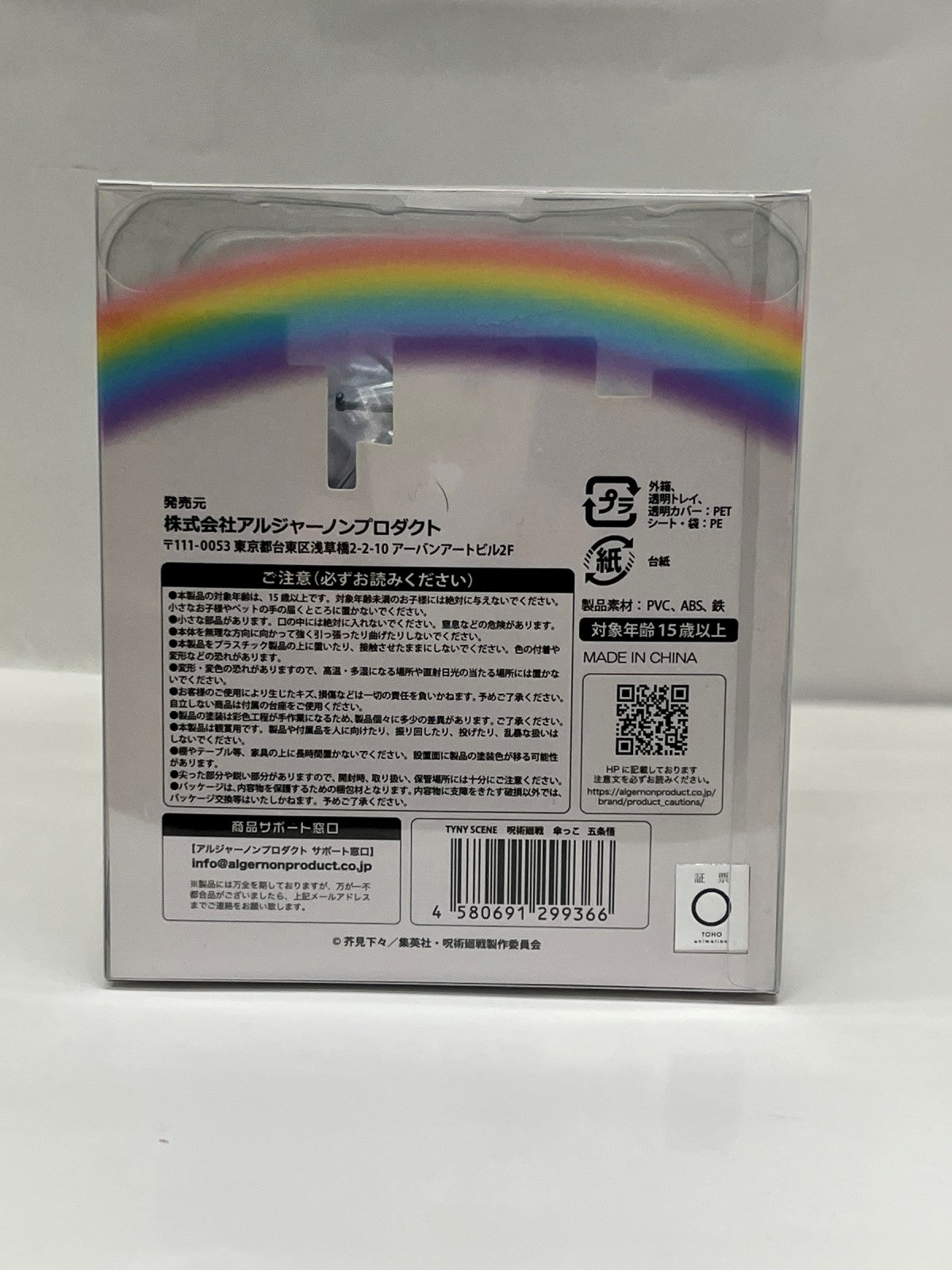 呪術廻戦 傘っこ 五条悟 フィギュア/グッズ