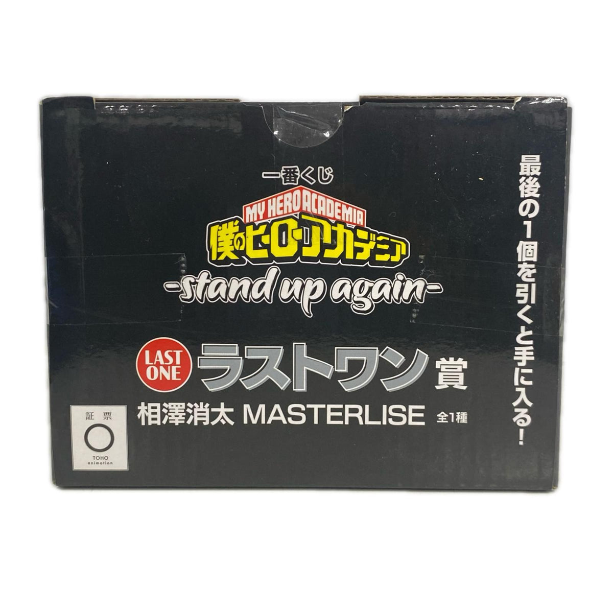 ラストワン賞 相澤消太 フィギュア/グッズ