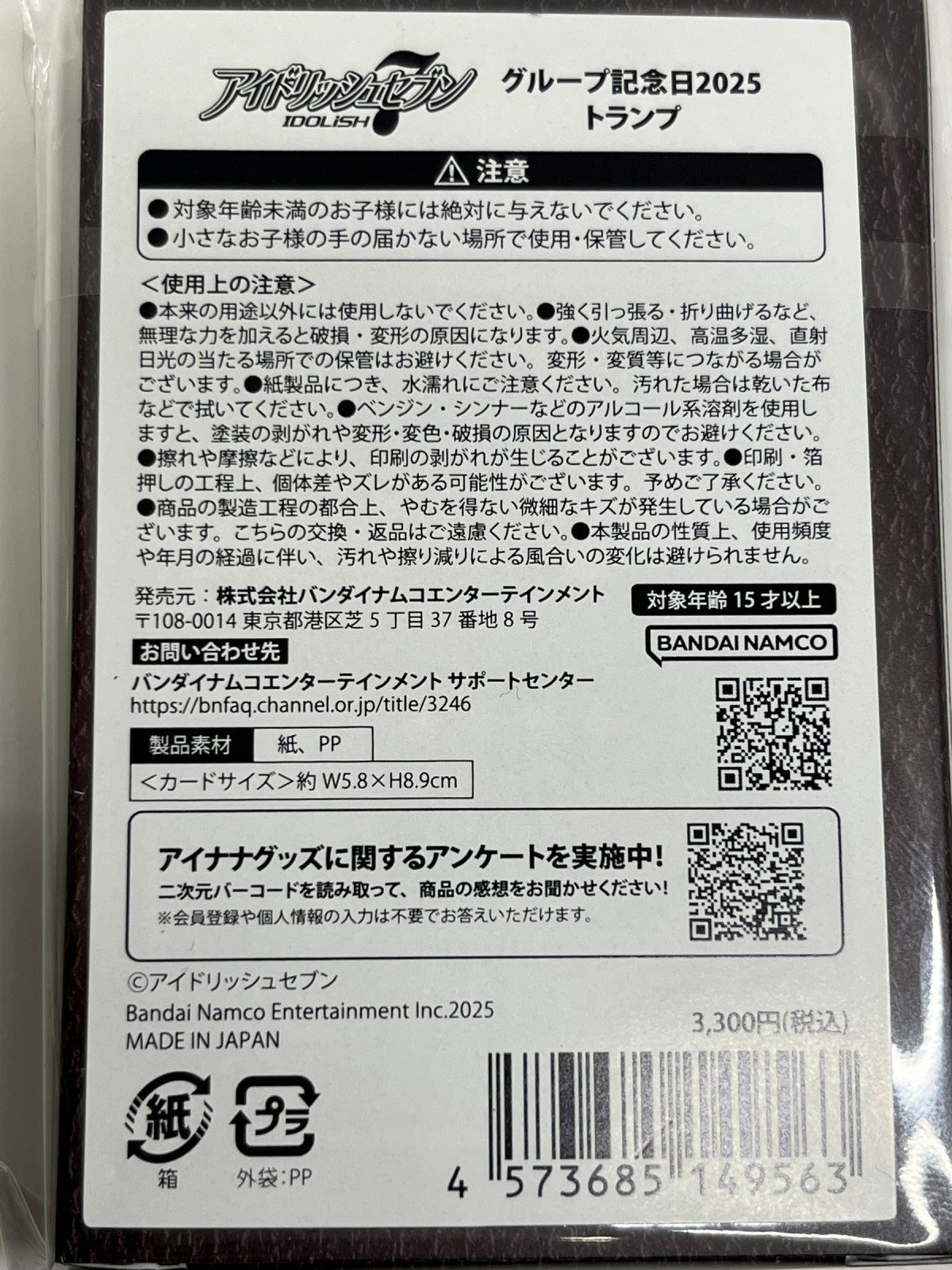 アイドリッシュセブン グループ記念日2025 トランプ フィギュア/グッズ