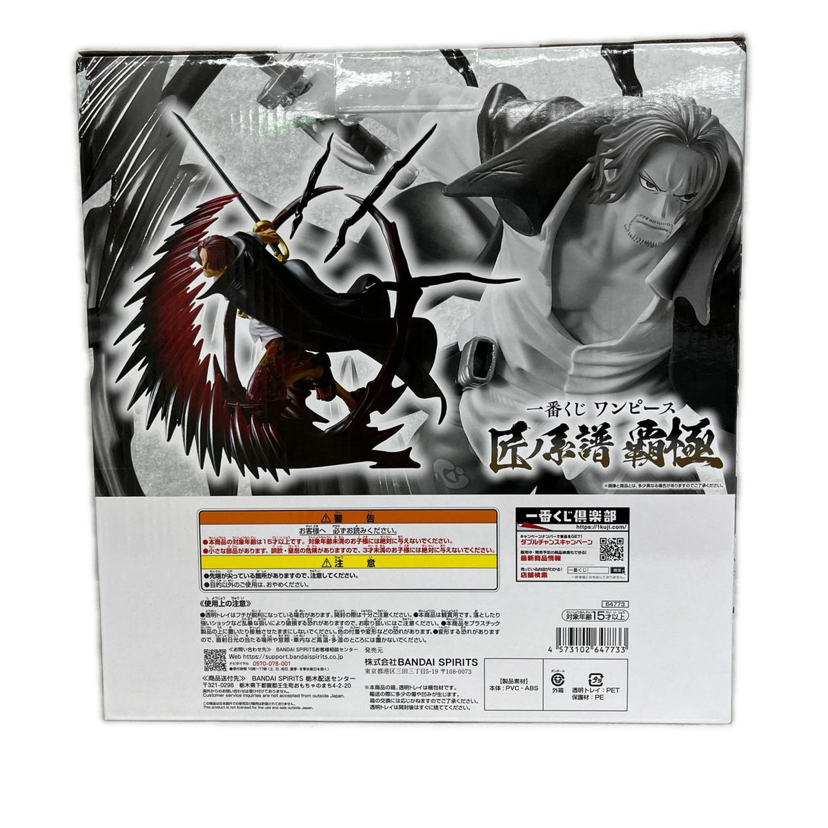 匠ノ系譜 覇極 B賞 シャンクス 神避 ONE PIECE フィギュア/グッズ