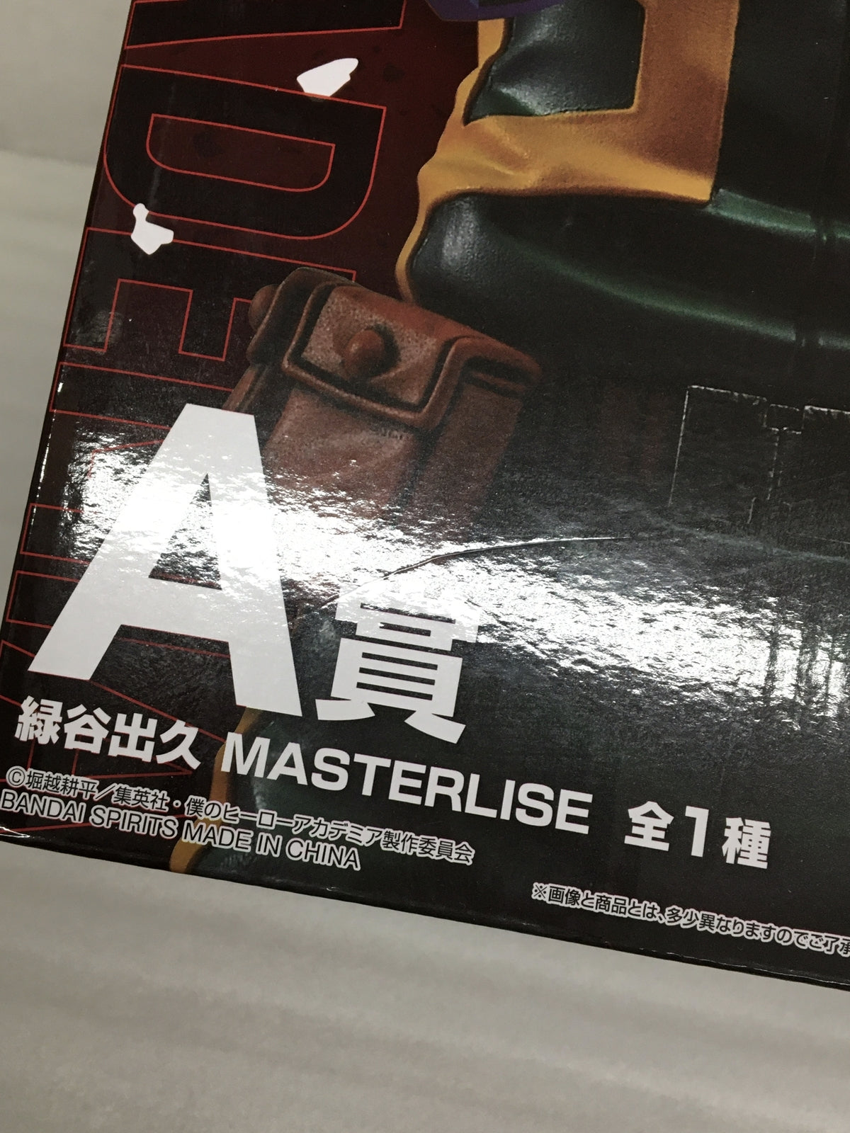 紡ぐ力 A賞 緑谷出久 フィギュア/グッズ
