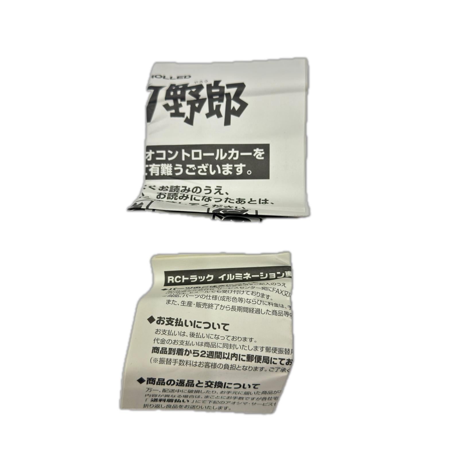 スカイネット トラック野郎 故郷特急便 1/32 RC スカイネット ラジコン