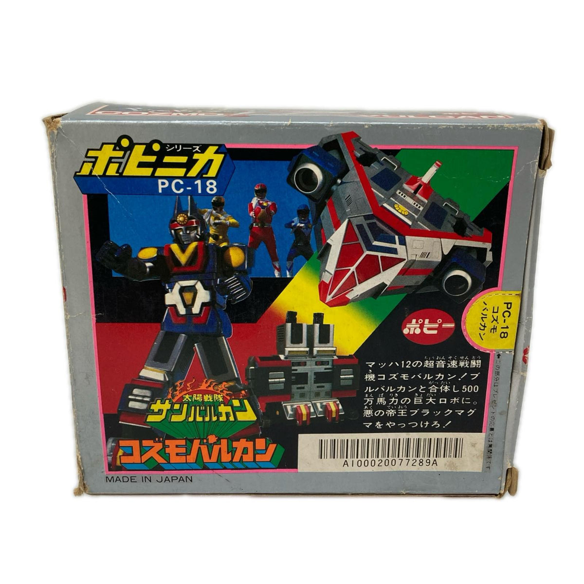 ポピー ポピニカ 太陽戦隊サンバルカン コズモバルカン 太陽戦隊サンバルカン ポピー フィギュア/グッズ
