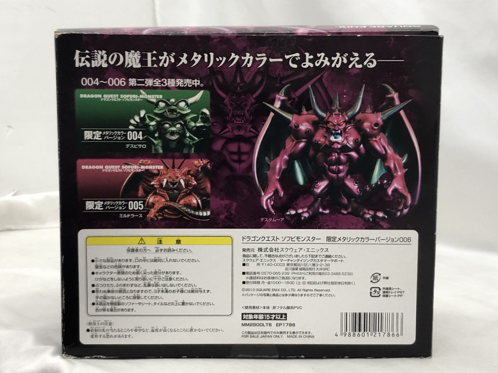 ソフビモンスターズ デスタムーア メタリックカラー フィギュア/グッズ
