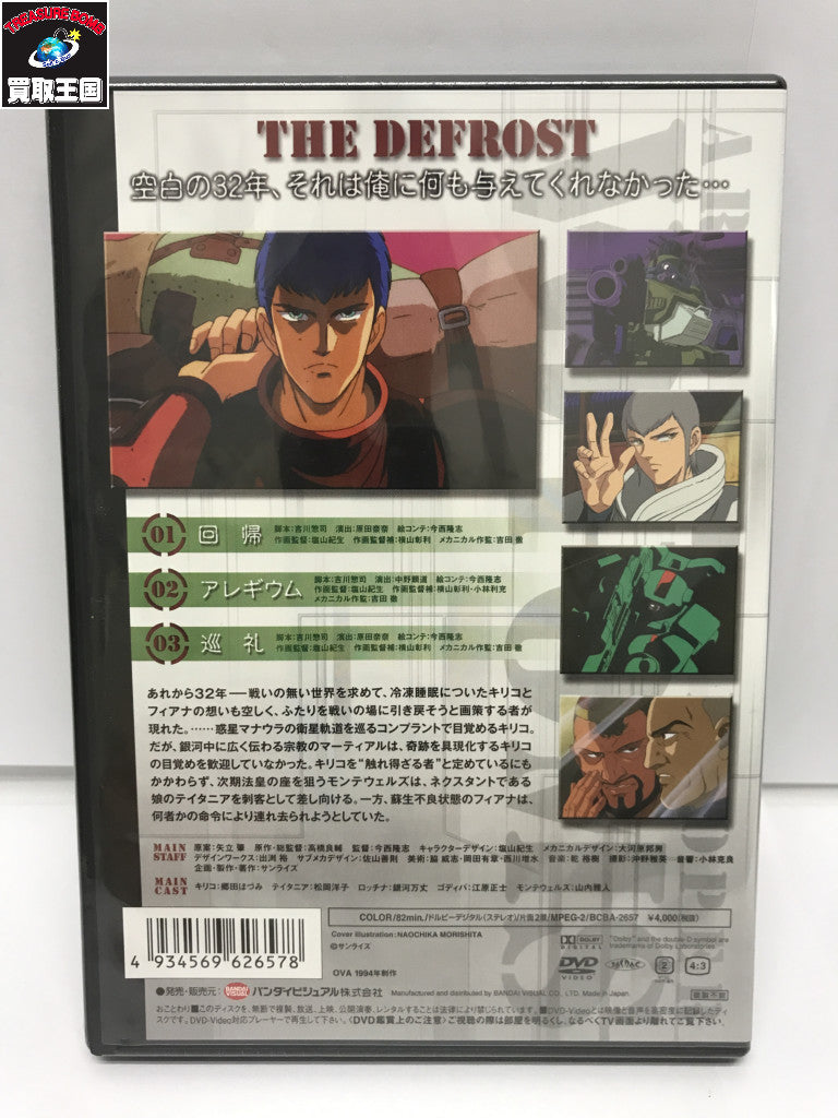 DVD 赫奕たる異端 フィギュア/グッズ