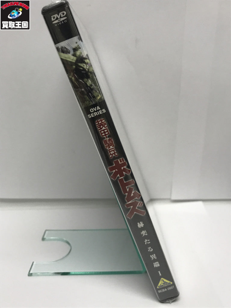 DVD 赫奕たる異端 フィギュア/グッズ