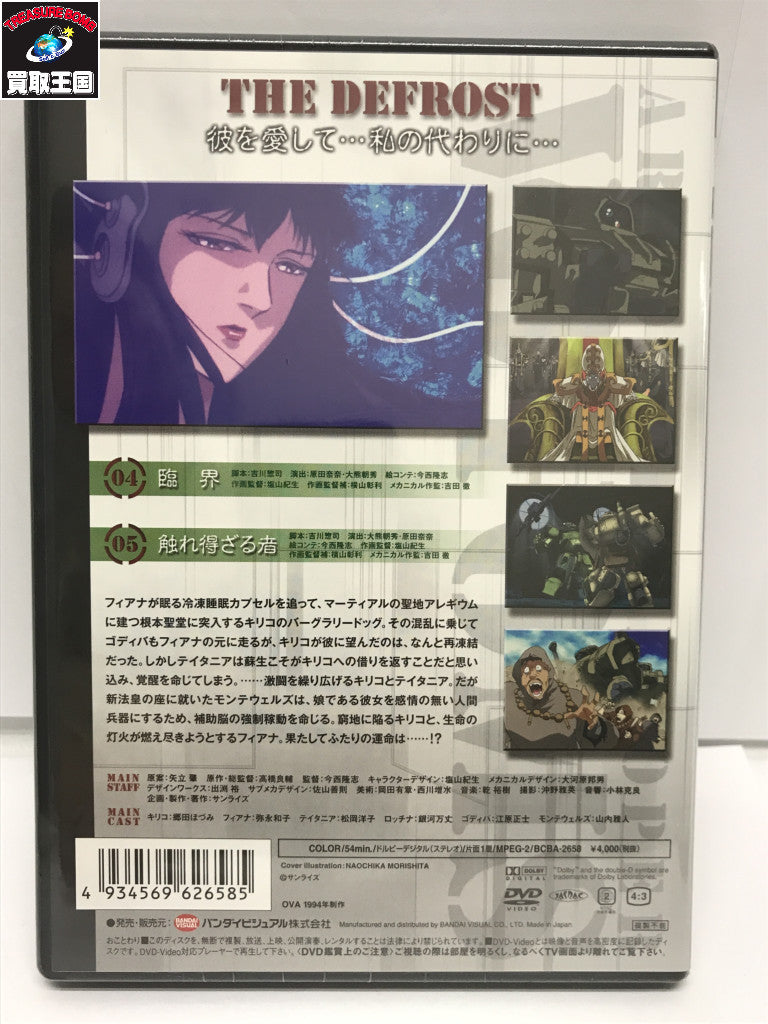 DVD 赫奕たる異端 フィギュア/グッズ
