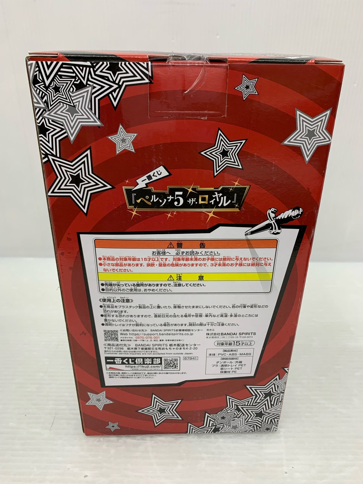 ペルソナ5 A賞 主人公 フィギュア/グッズ