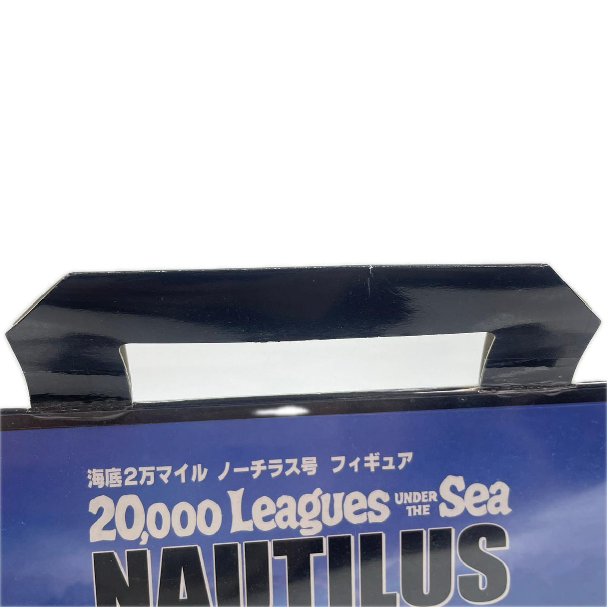 海底2万マイル ノーチラス号 フィギュア 海底2万マイル フィギュア/グッズ