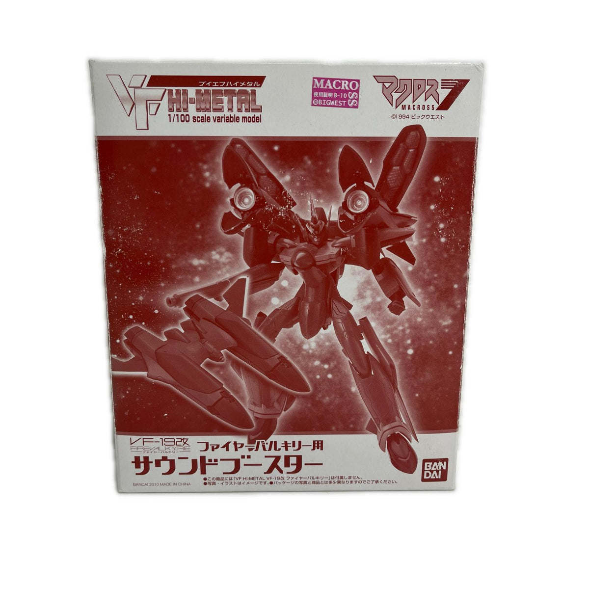 マクロス VF HI-METAL ファイヤーバルキリー用 サウンドブースター マクロス バンダイ フィギュア/グッズ