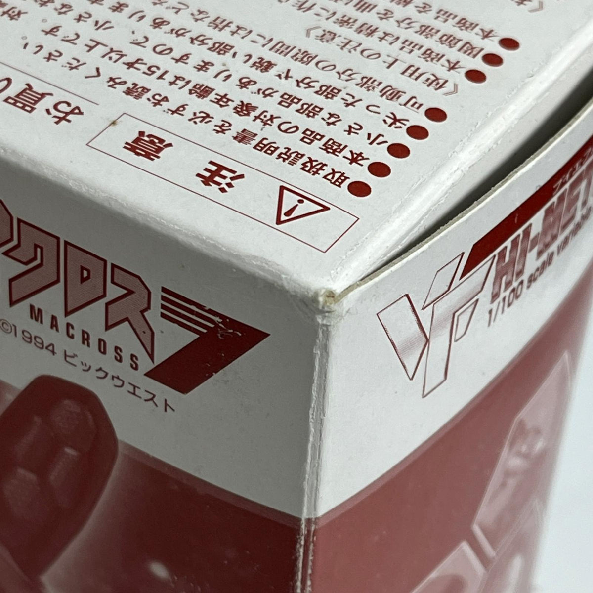 マクロス VF HI-METAL ファイヤーバルキリー用 サウンドブースター マクロス バンダイ フィギュア/グッズ