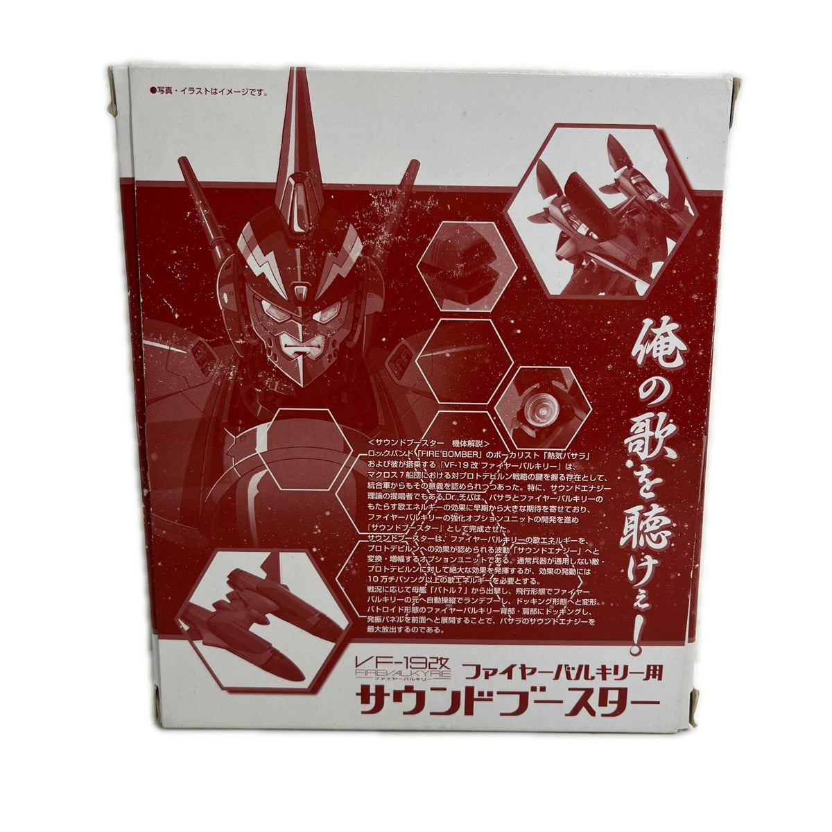 マクロス VF HI-METAL ファイヤーバルキリー用 サウンドブースター マクロス バンダイ フィギュア/グッズ