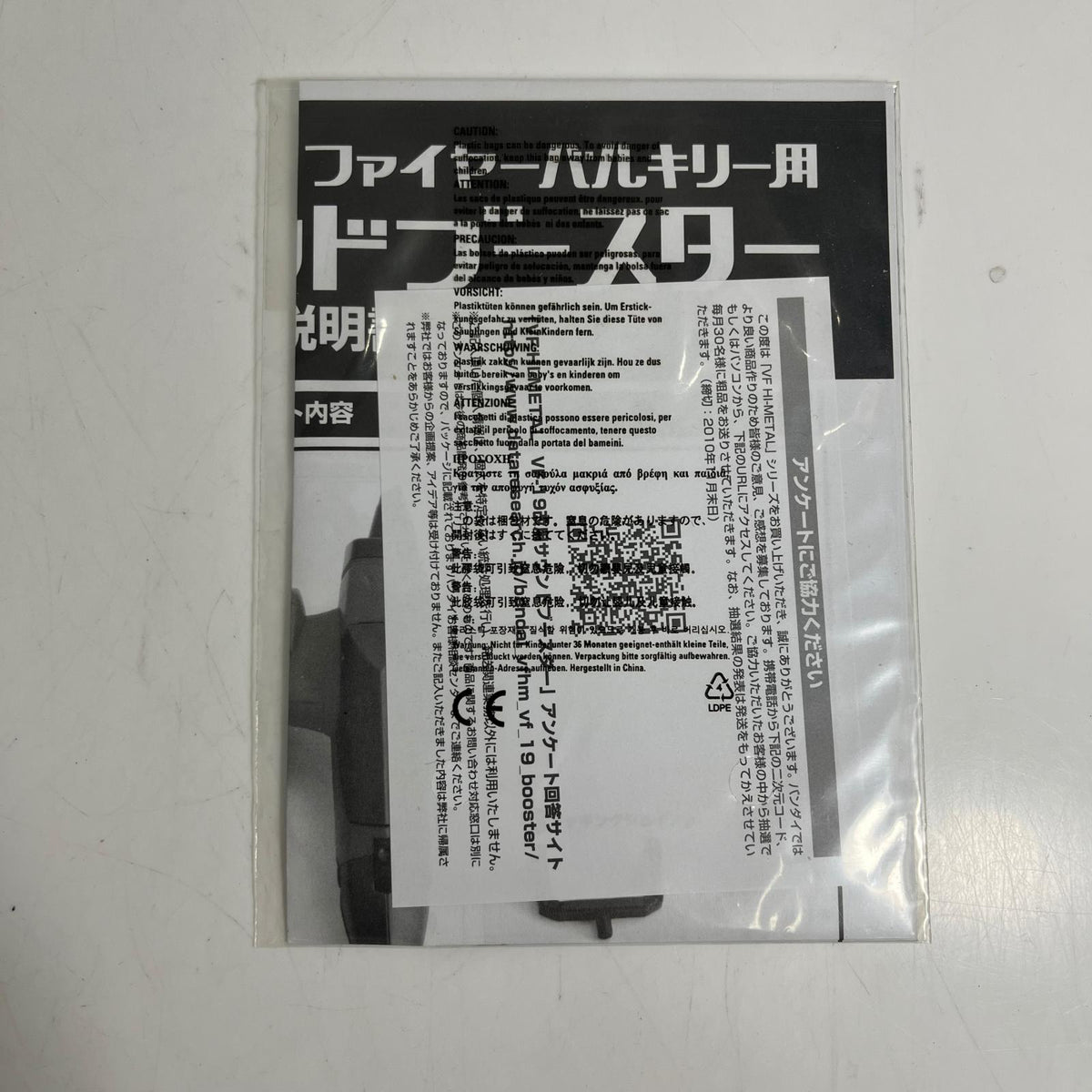 マクロス VF HI-METAL ファイヤーバルキリー用 サウンドブースター マクロス バンダイ フィギュア/グッズ