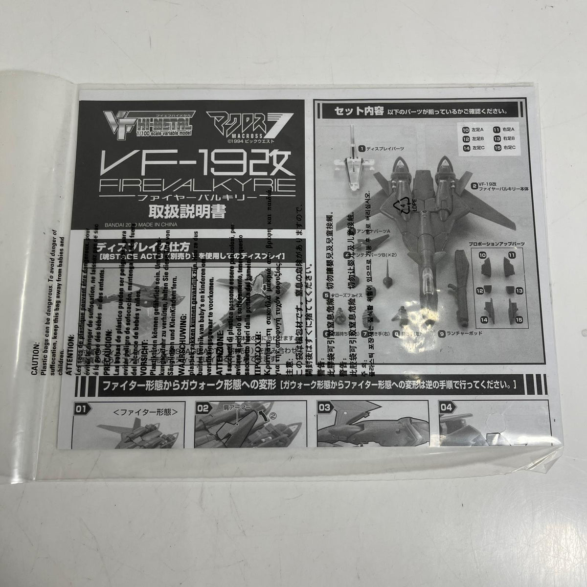 マクロス VF HI-METAL VF-19改 ファイヤーバルキリー バンダイ フィギュア/グッズ