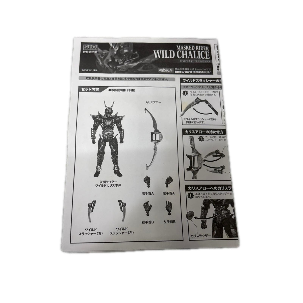 8.S.I.C. 仮面ライダーワイルドカリス 仮面ライダーワイルドカリス フィギュア/グッズ
