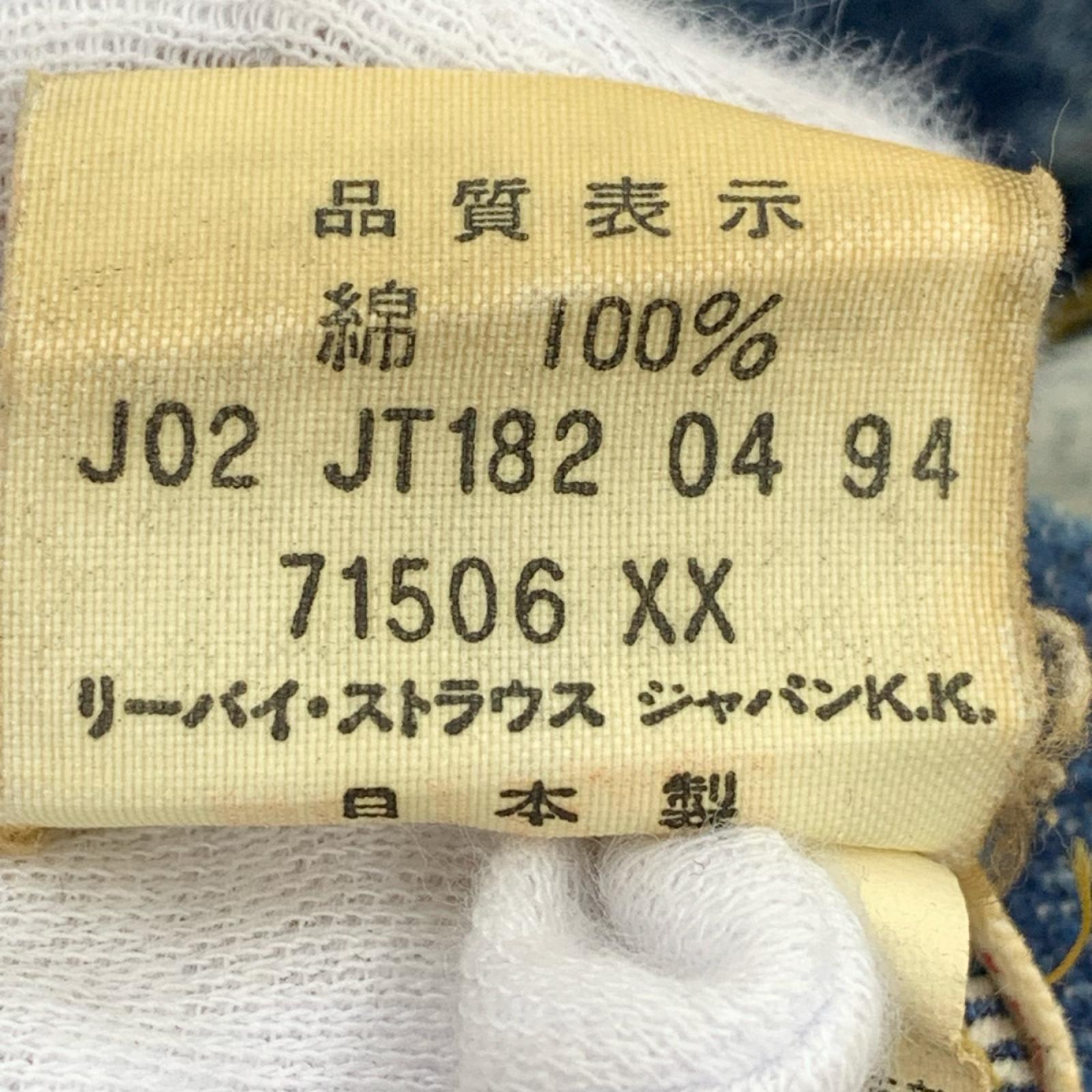 ジャケット 90s 71506XX 復刻 (36) 36 ブルー