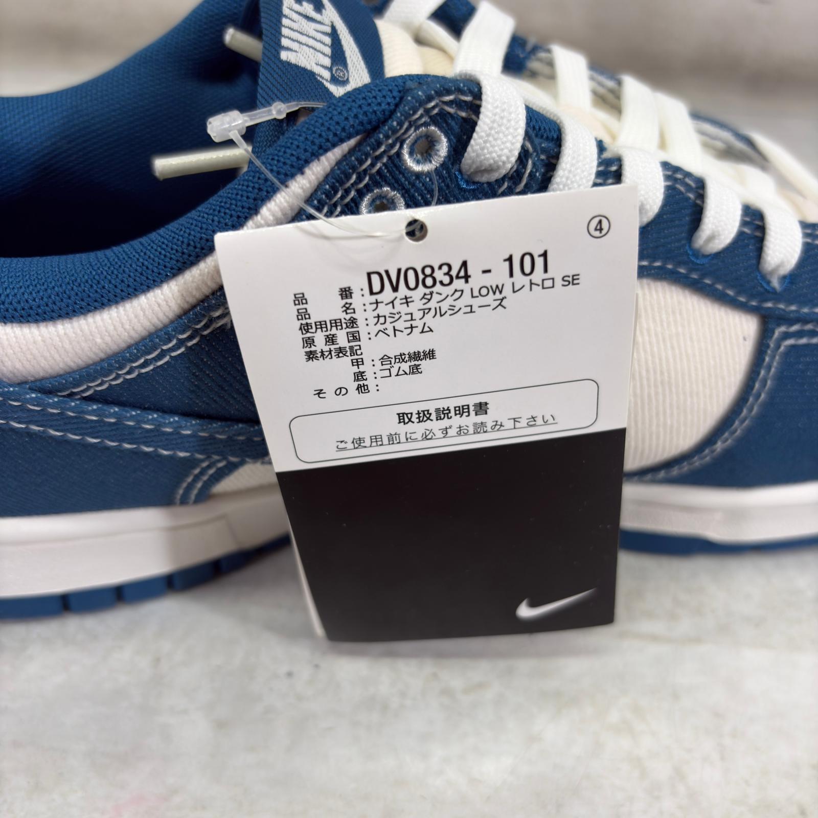 スニーカー Dunk Low SE Industrial Blue 27cm (US9 UK8 1/2 EU44)