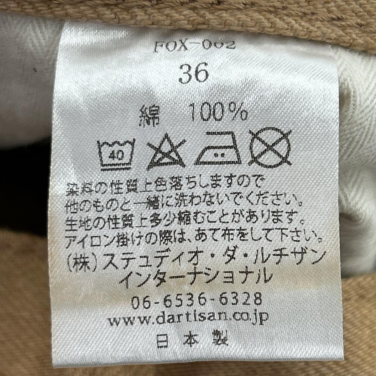 パンツ FOX FIBRE ベージュ 15オンス (W35) 36 ベージュ