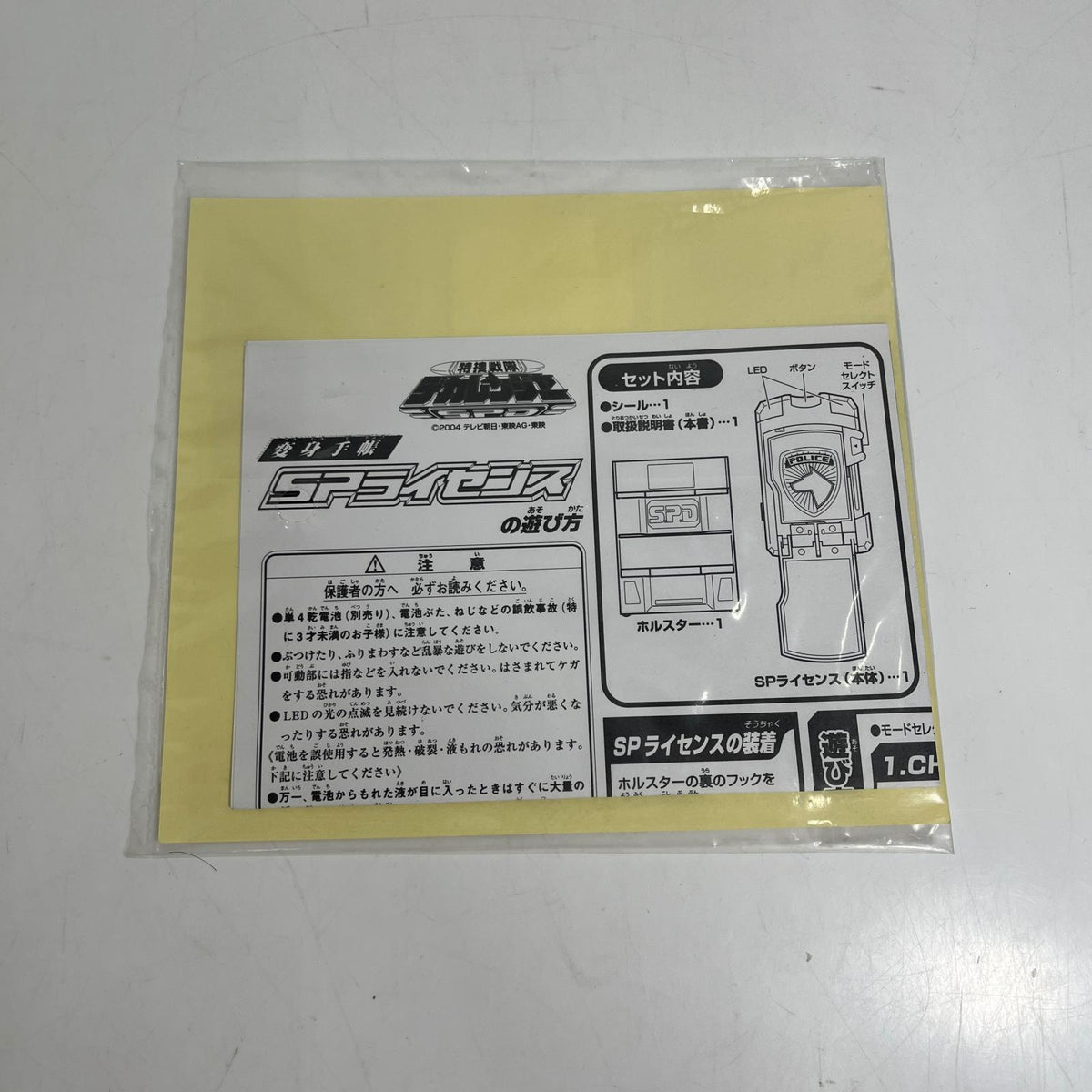SPライセンス&SPライセンス(ファイヤースクワッドver.) SPDセット 特捜戦隊デカレンジャー バンダイ フィギュア/グッズ