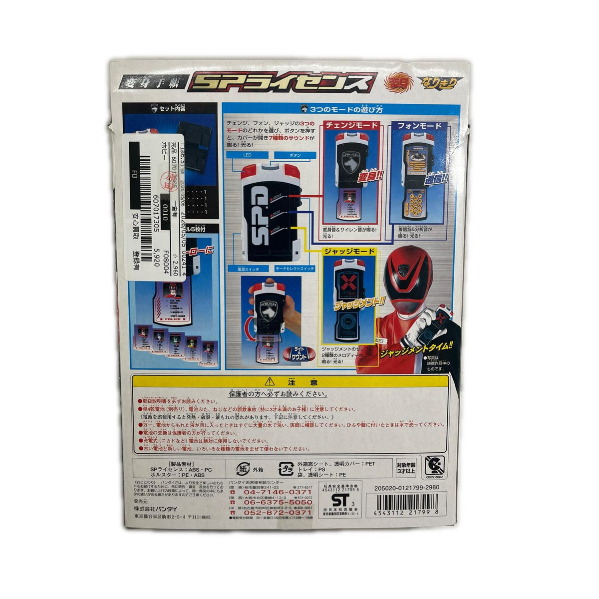 SPライセンス&SPライセンス(ファイヤースクワッドver.) SPDセット 特捜戦隊デカレンジャー バンダイ フィギュア/グッズ
