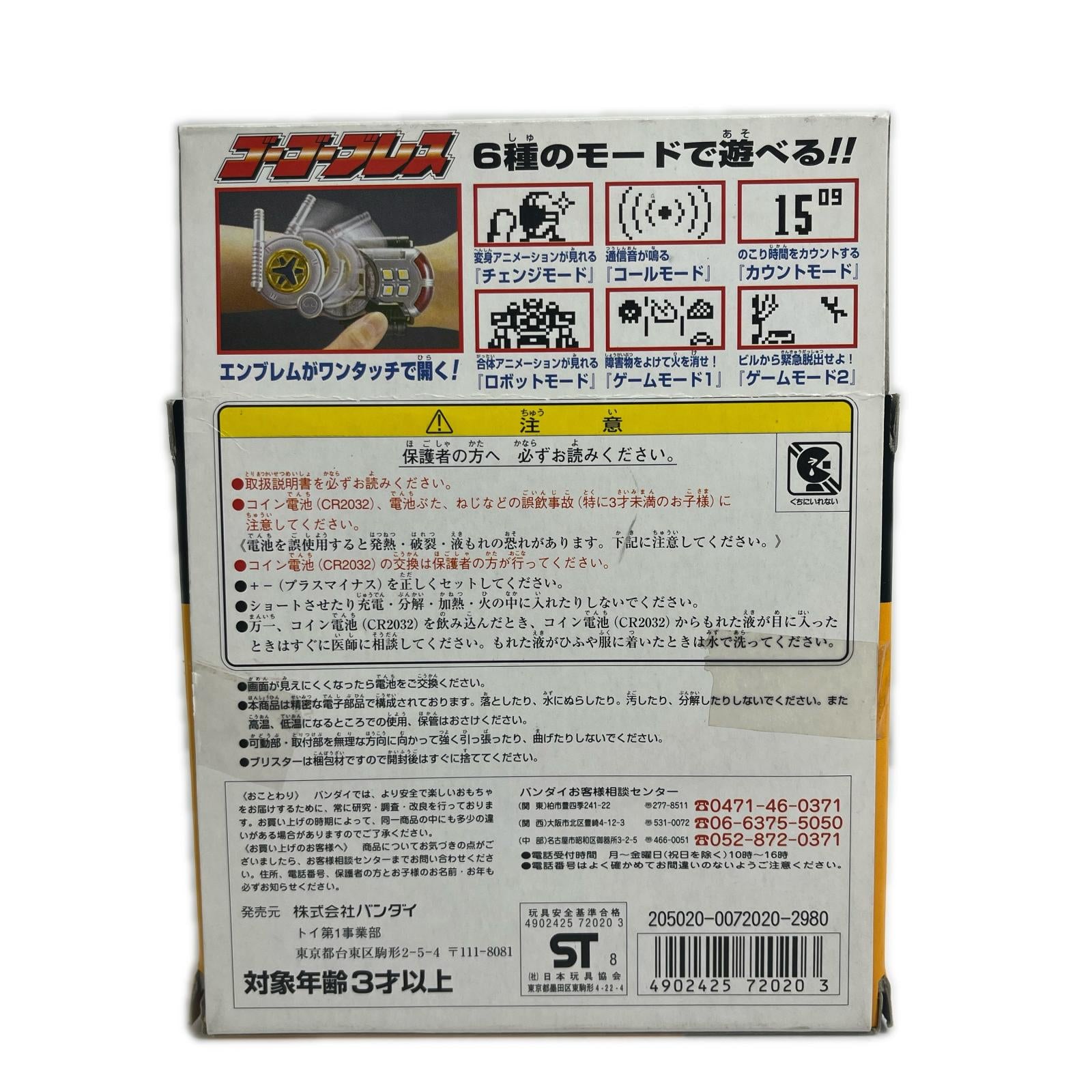 ゴーゴーブレス ゴーゴーブレス フィギュア/グッズ