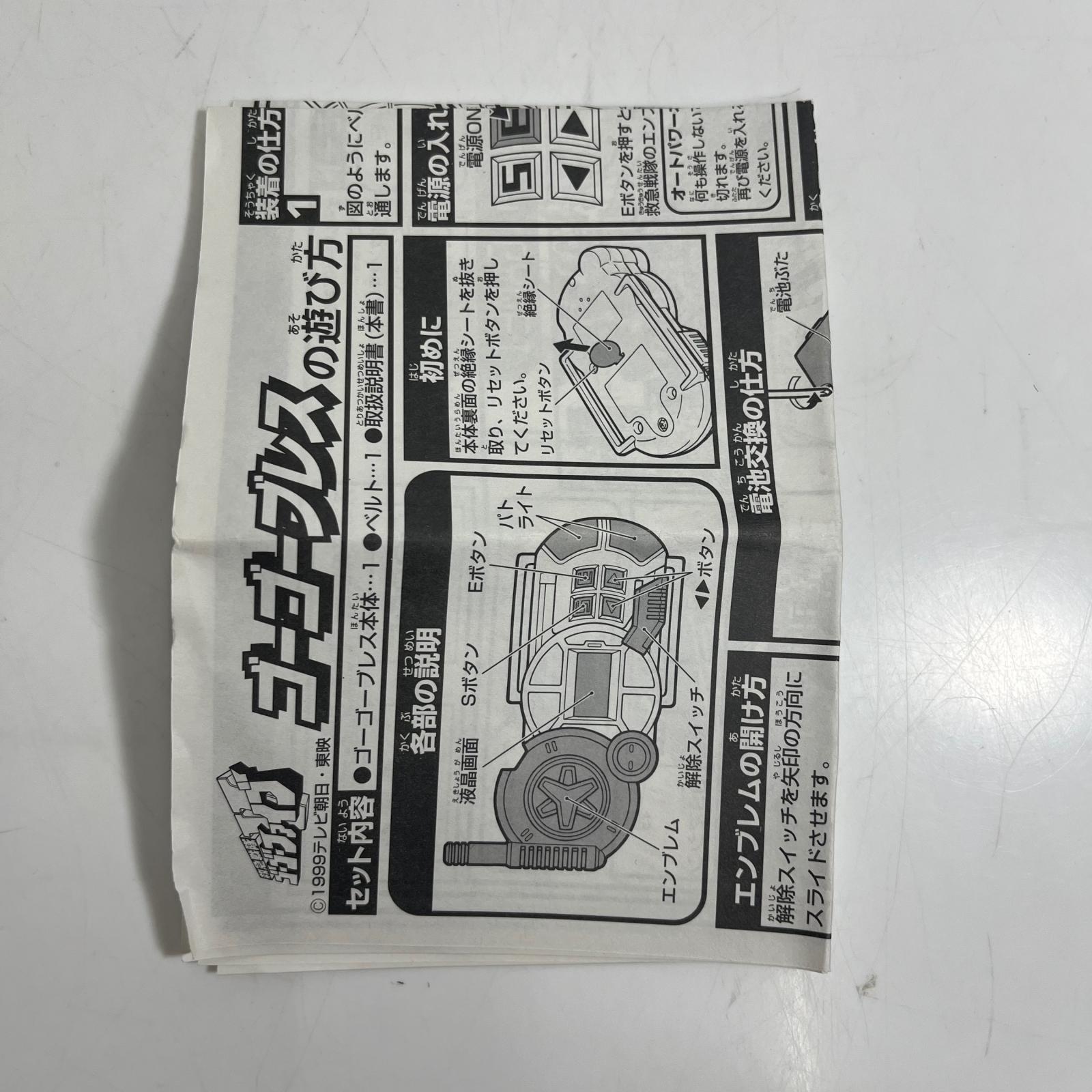 ゴーゴーブレス ゴーゴーブレス フィギュア/グッズ