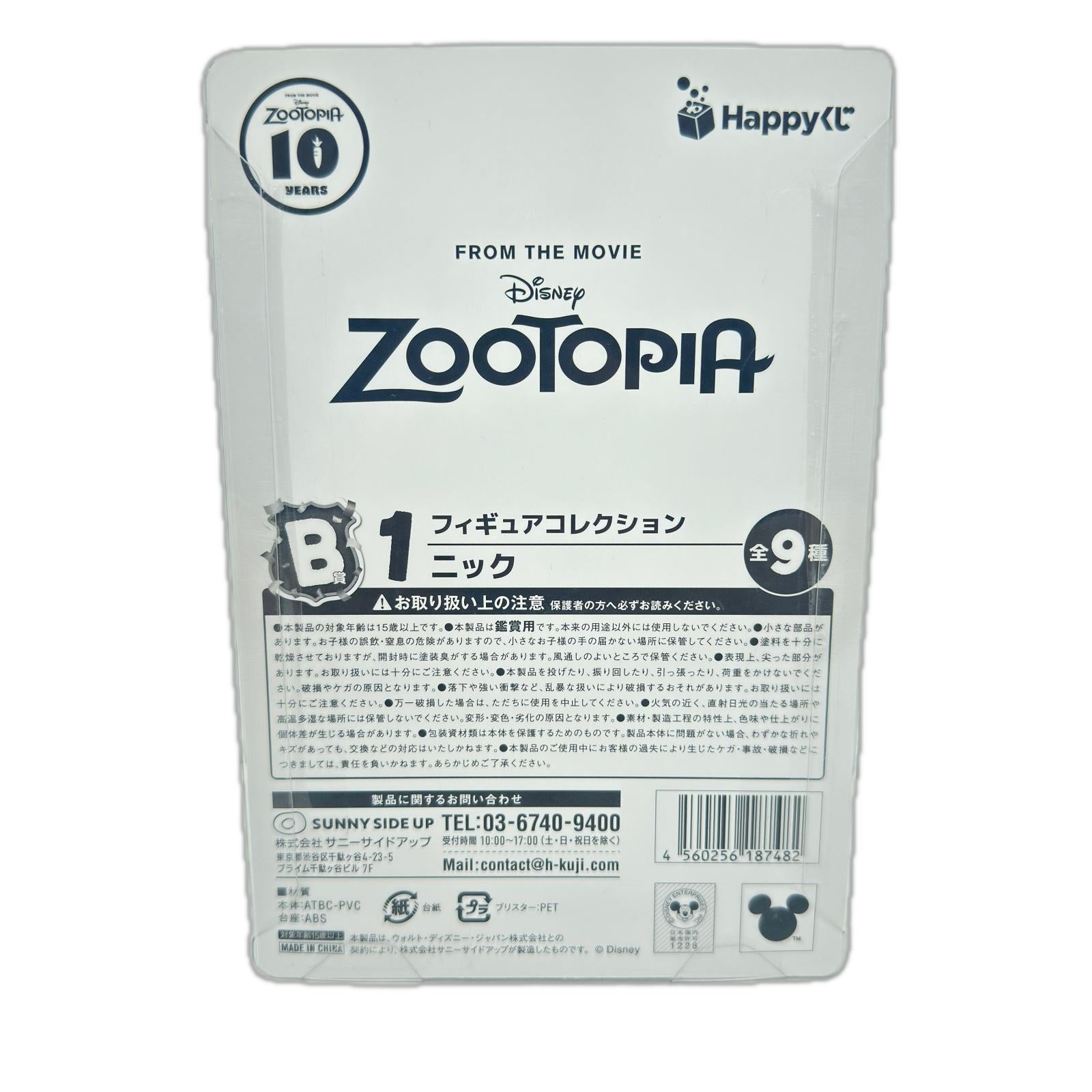 ズートピア ニック B賞 ズートピア フィギュア/グッズ