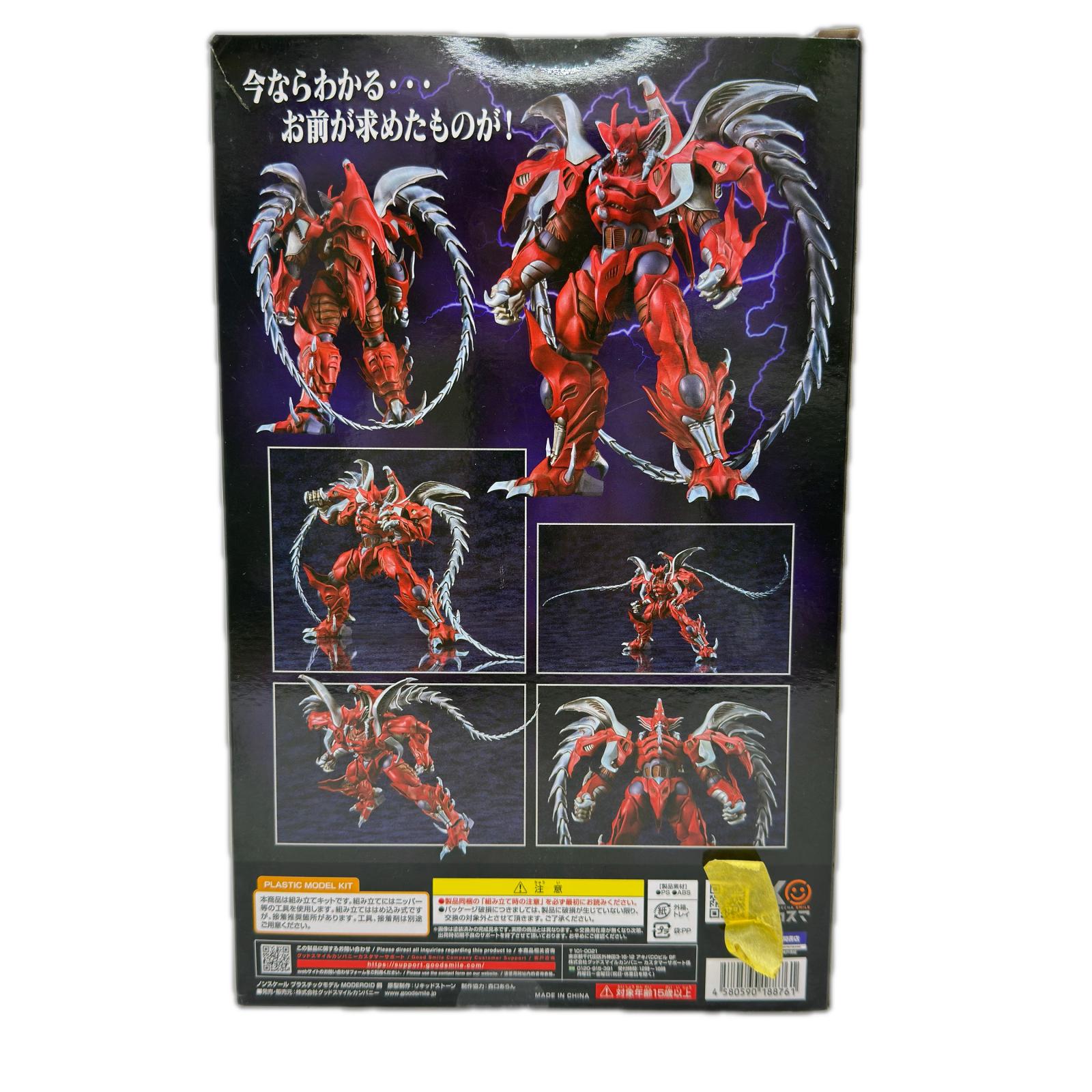 鋼の鬼 グッスマ 鋼 大魔獣激闘 鋼の鬼 グッドスマイルカンパニー フィギュア/グッズ