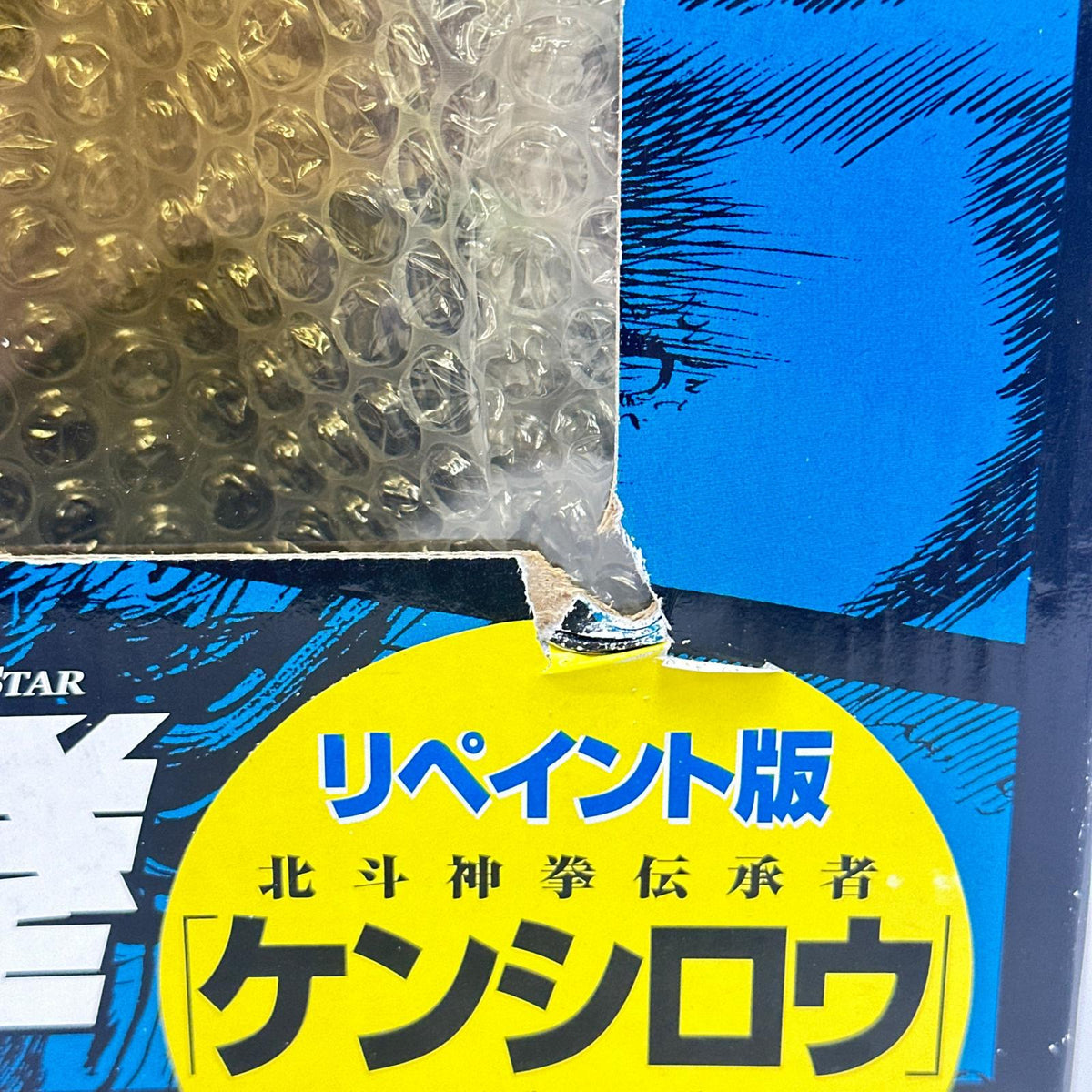 ケンシロウ 40cm ソフトビニール 北斗の拳 海洋堂 その他小物