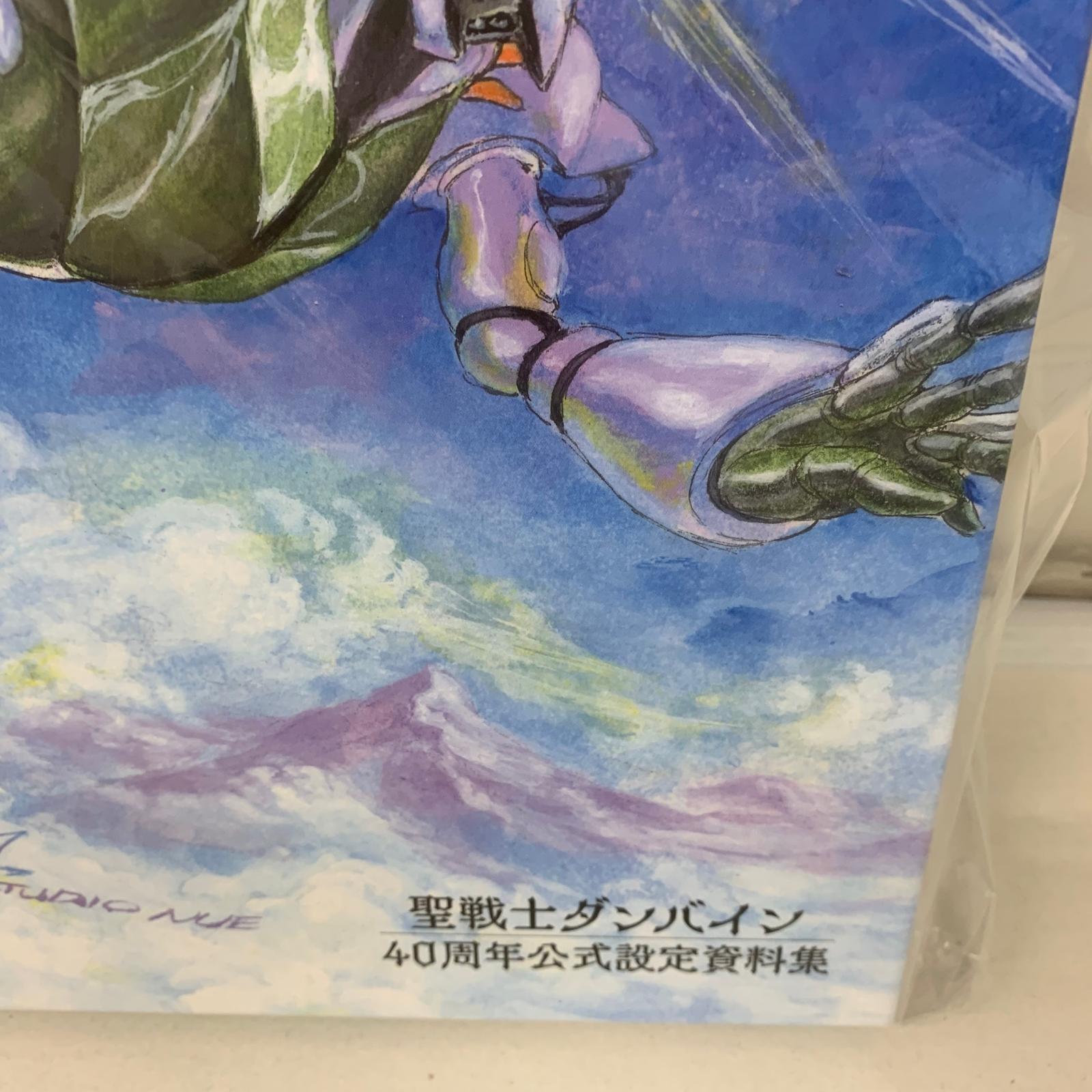 聖戦士ダンバイン 40周年公式設定資料集 フィギュア/グッズ