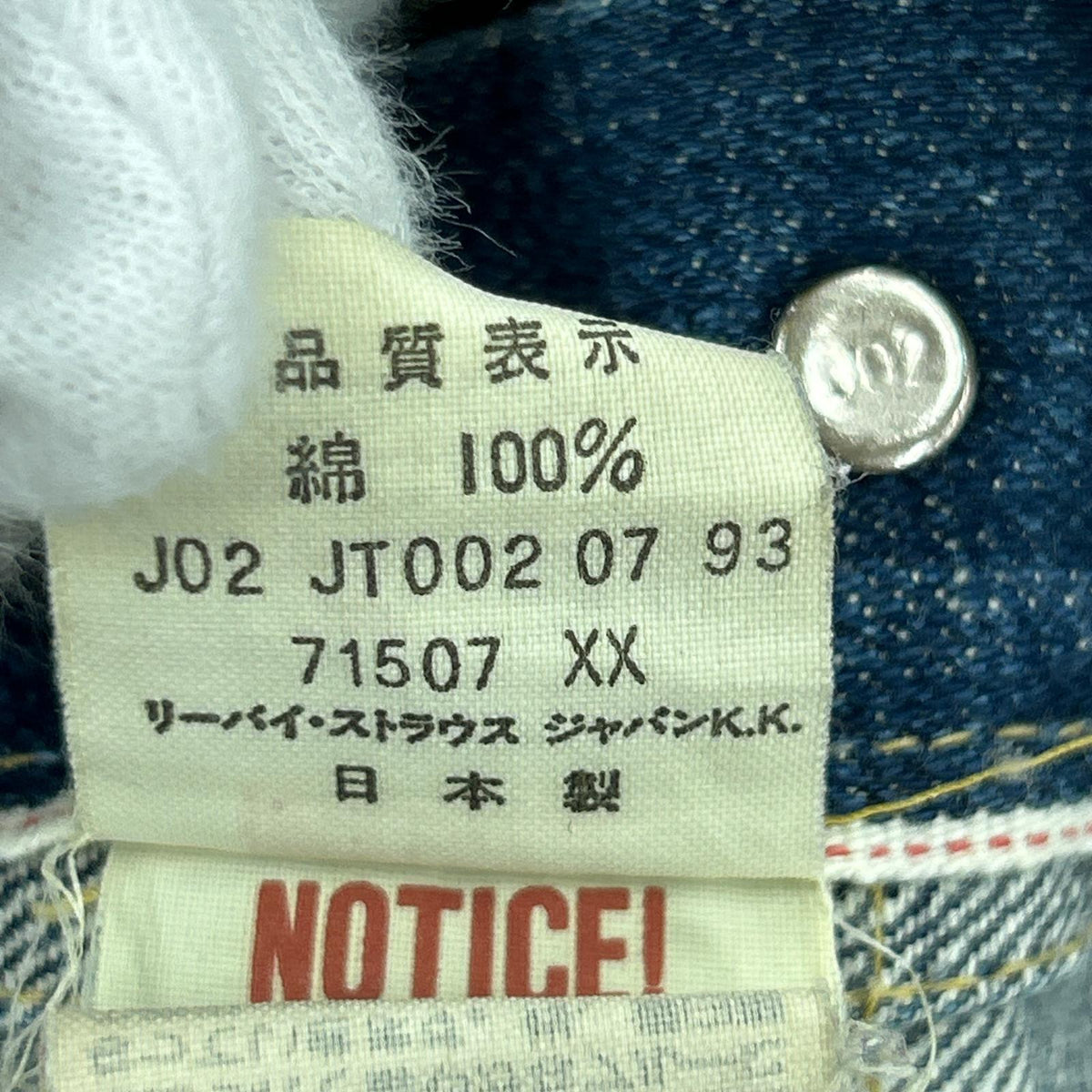 デニムジャケット 93年製 71507XX 2nd 復刻 日本製 デニムジャケット 36 ネイビー