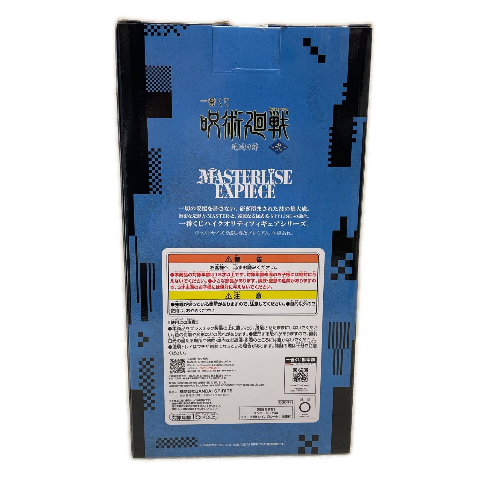 G賞 乙骨憂太 MASTERLISE EXPIECE 呪術廻戦 BANDAI フィギュア/グッズ
