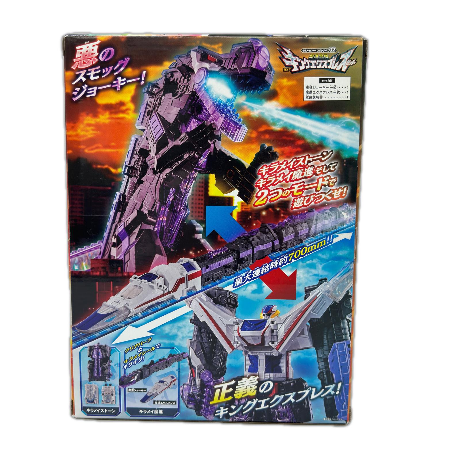 キングエクスプレスセット 魔進戦隊キラメイジャー バンダイ フィギュア/グッズ