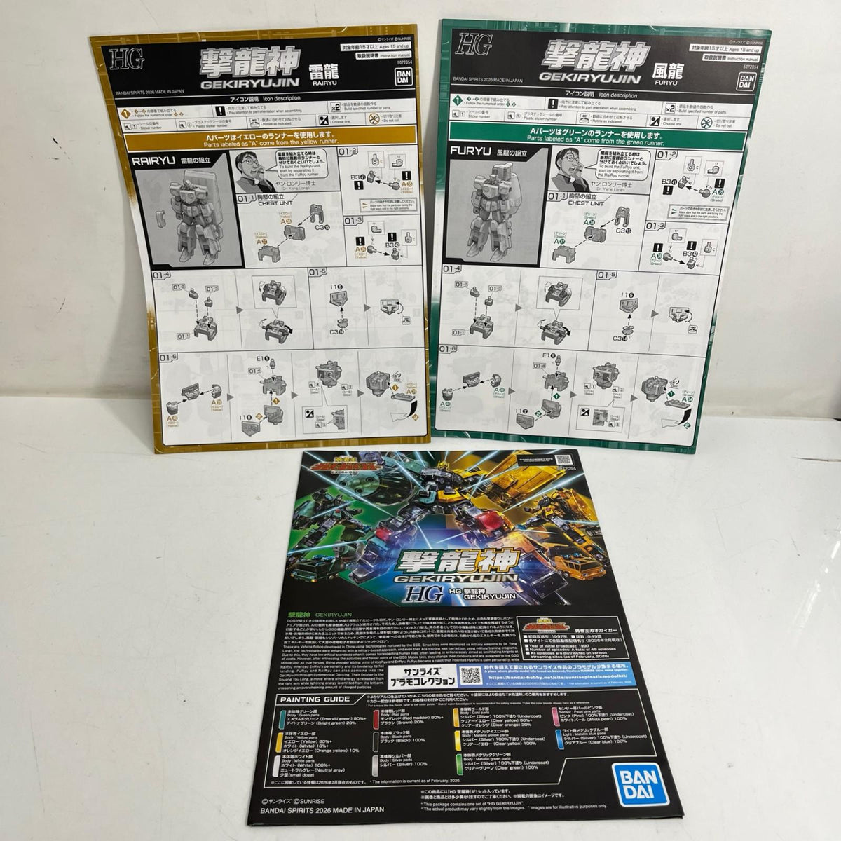 HG 撃龍神 「勇者王ガオガイガー」 プレミアムバンダイ限定 撃龍神 ガンプラ